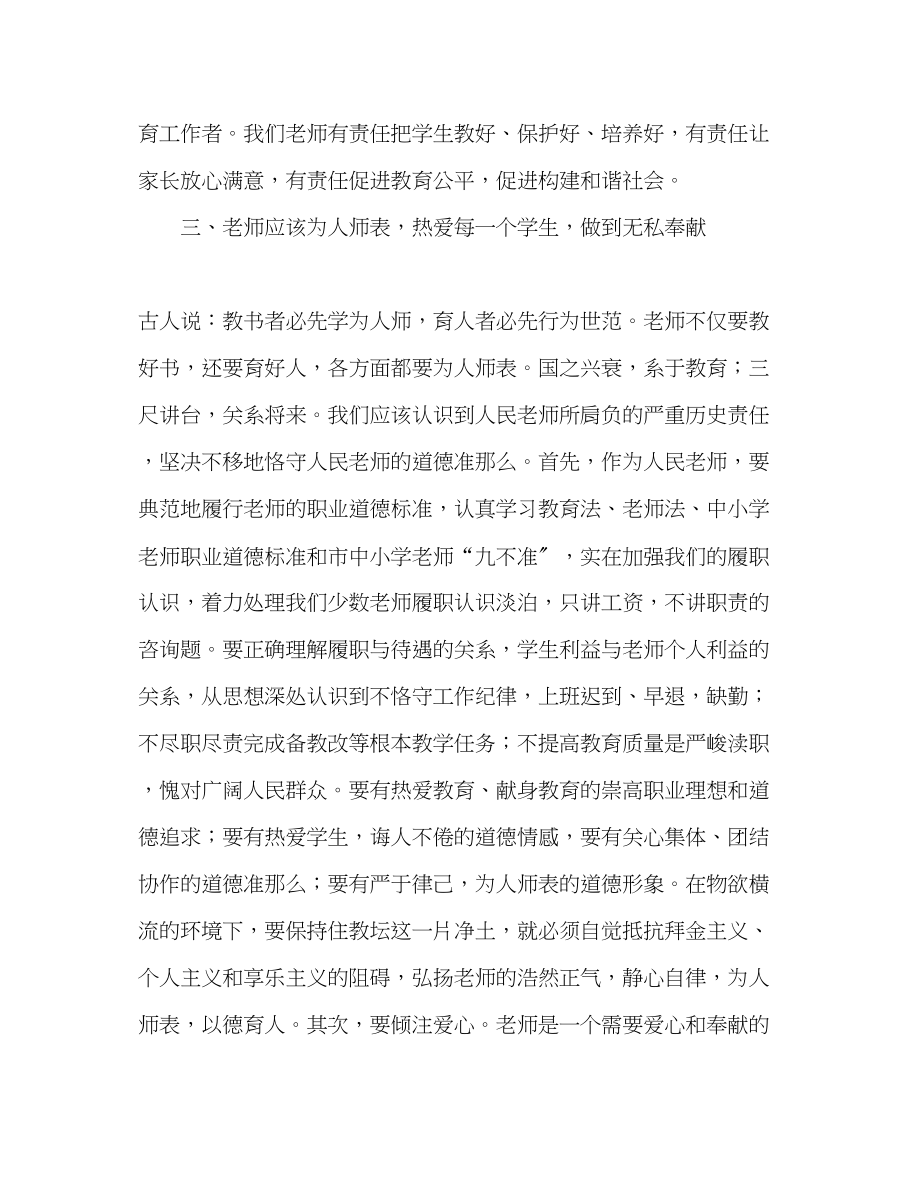 2023年在新教师培训班上的讲话演讲稿.docx_第3页