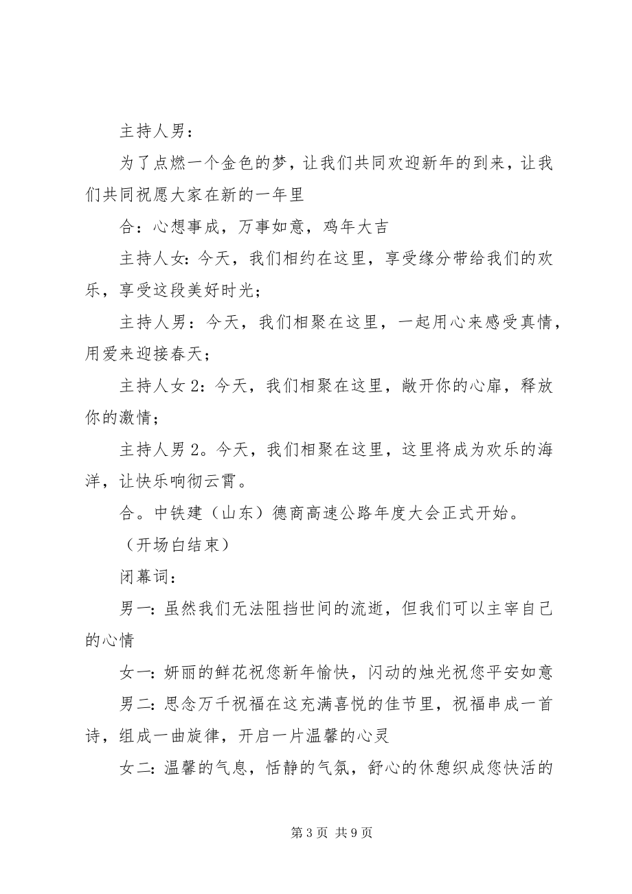 2023年欢聚一堂的主持词.docx_第3页