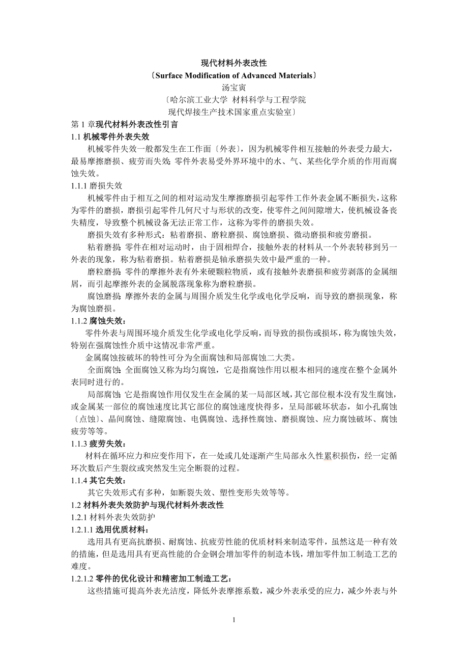 2023年现代材料表面改性.doc_第1页