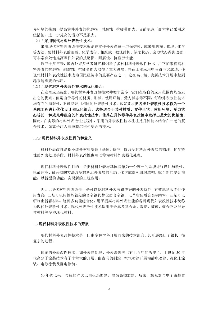 2023年现代材料表面改性.doc_第2页