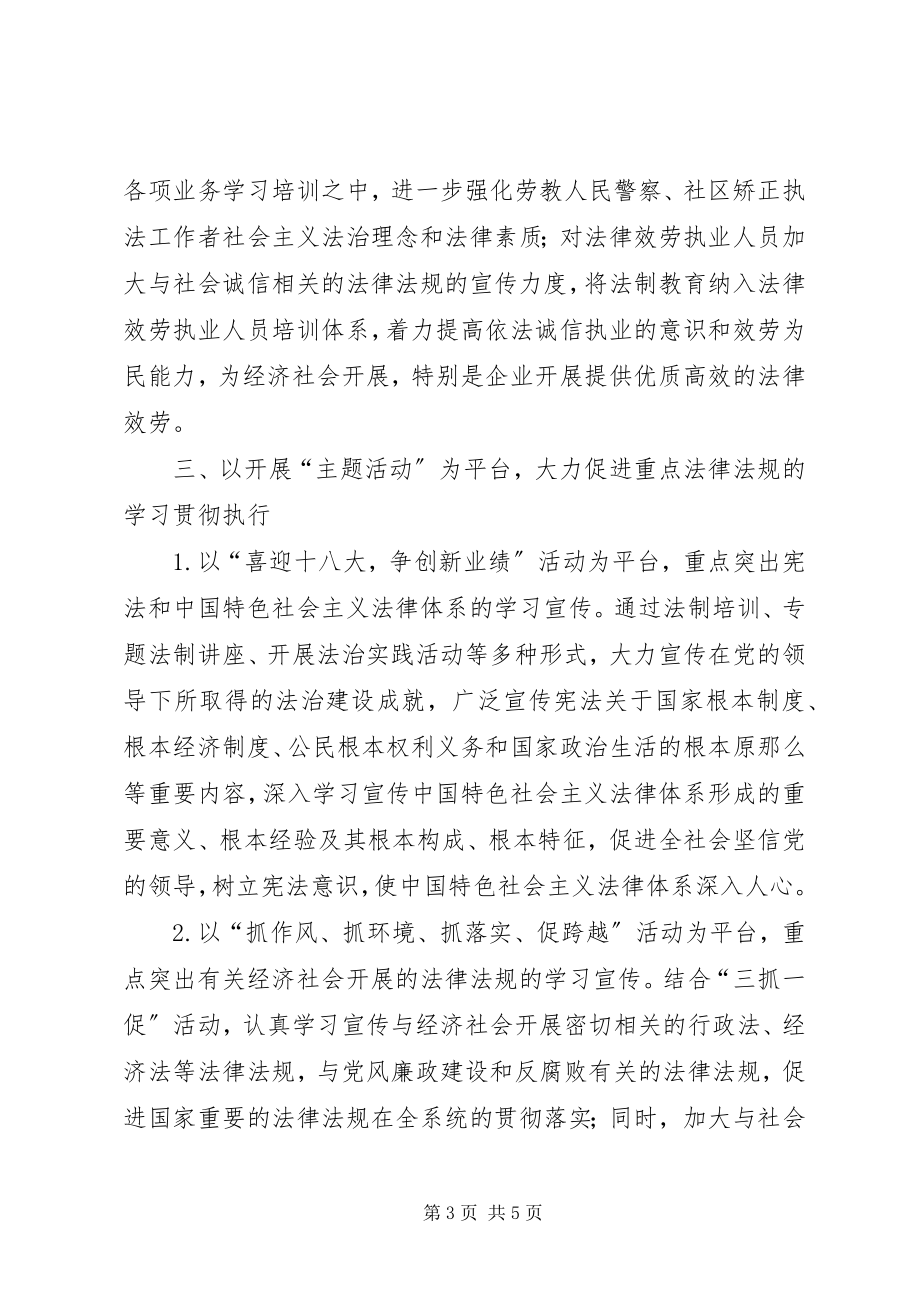 2023年司法系统法制和法治建设工作要点.docx_第3页