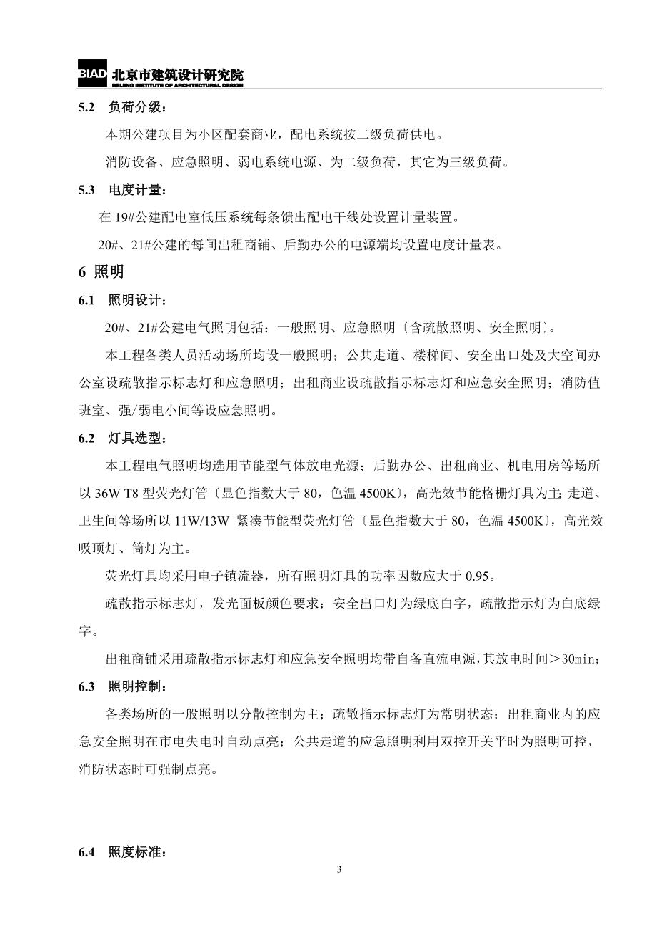 2023年乌海二期项目公建电气施工图设计说明100308.doc_第3页