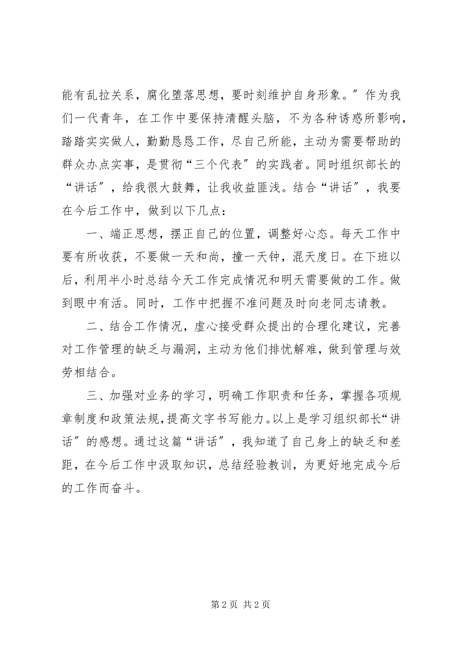 2023年市委组织部长在公务员培训结业典礼致辞读.docx_第2页