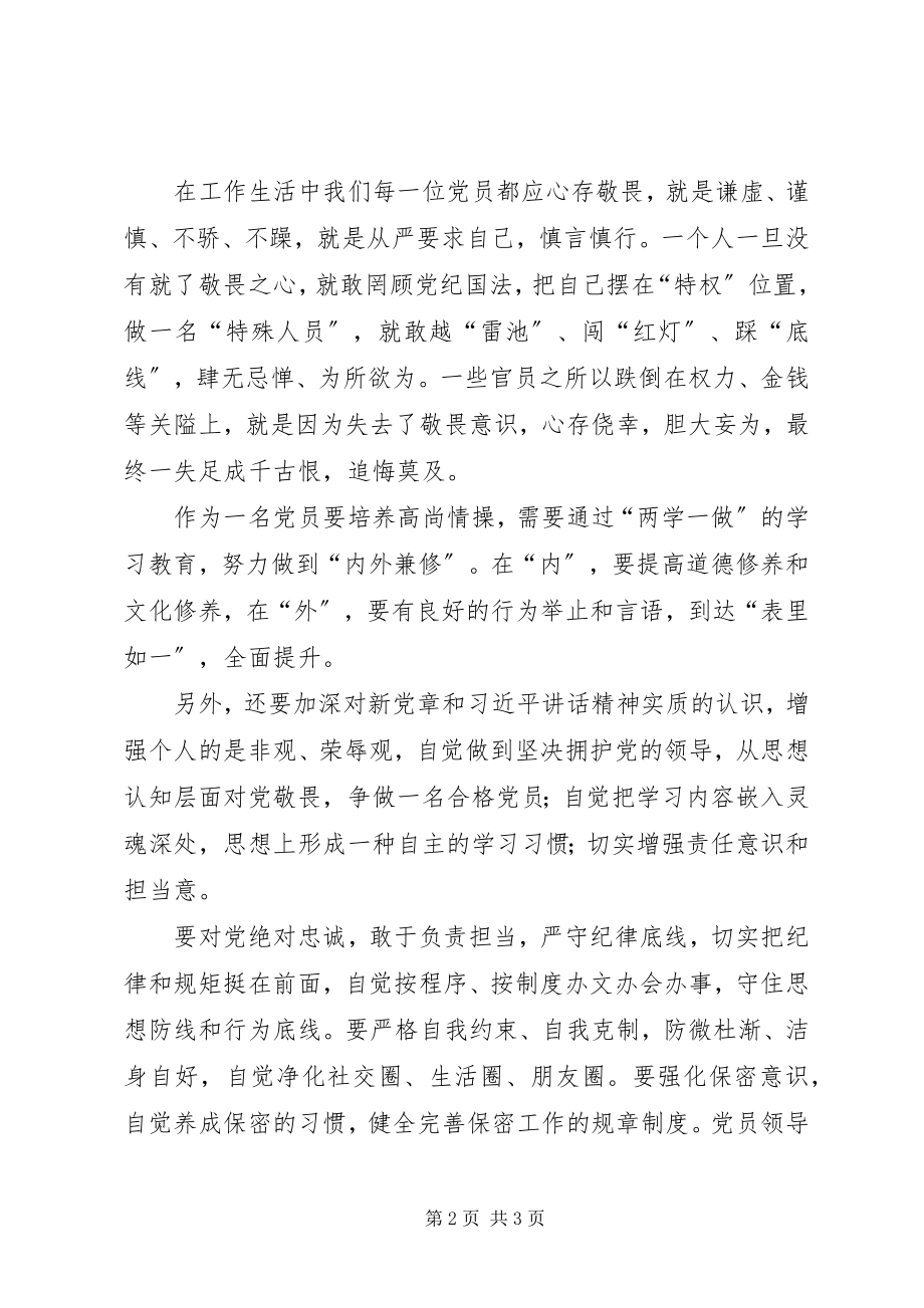 2023年坚守纪律底线讲话稿5篇.docx_第2页