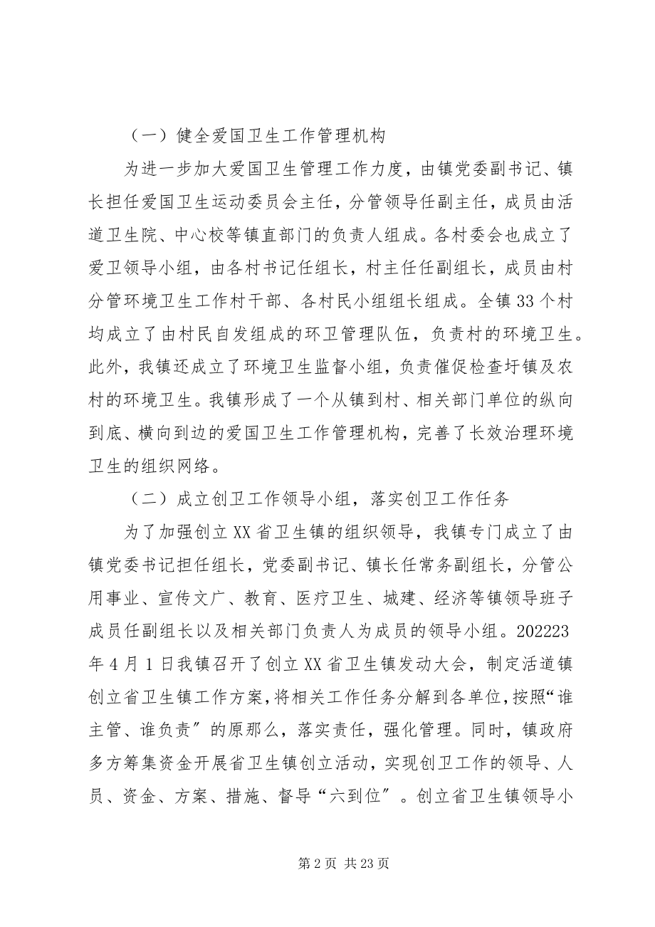 2023年爱国卫生组织管理工作专题汇报五篇新编.docx_第2页