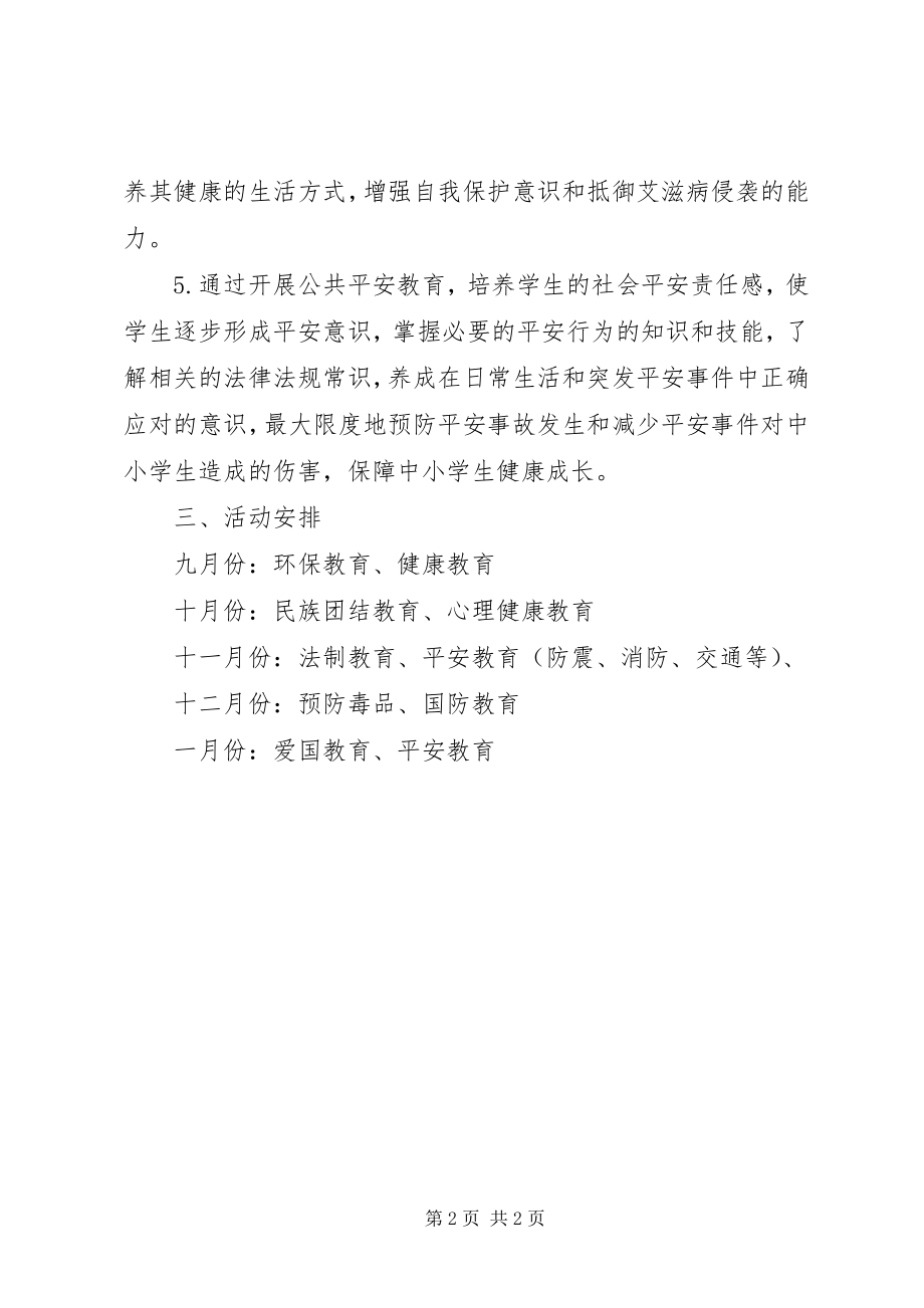 2023年桥堰小学专题教育工作计划方案.docx_第2页