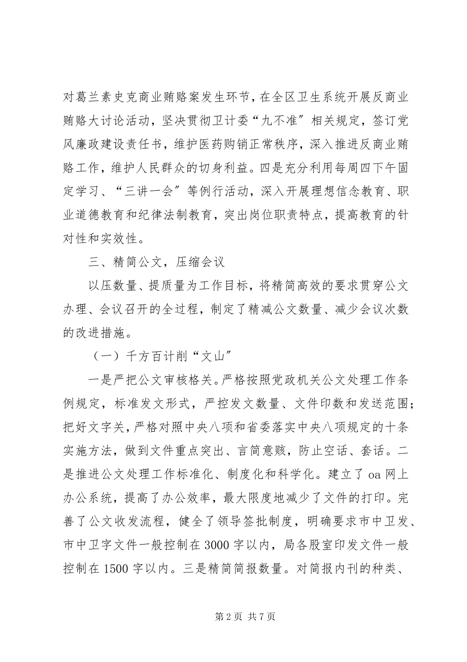 2023年区卫生局八项专项整治工作情况汇报.docx_第2页