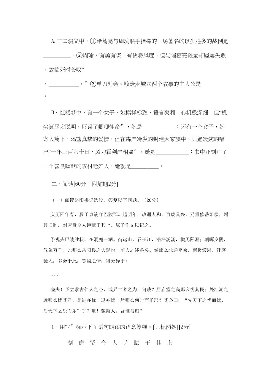 2023年福建省福州市初三上学期期末质量检查（苏教版）初中语文.docx_第3页