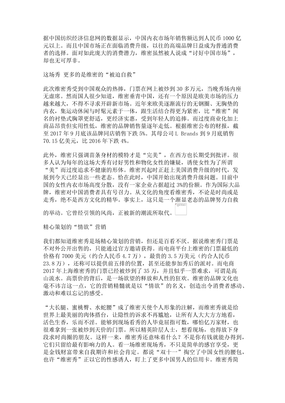 2023年维密秀背后的“情欲”营销.doc_第2页