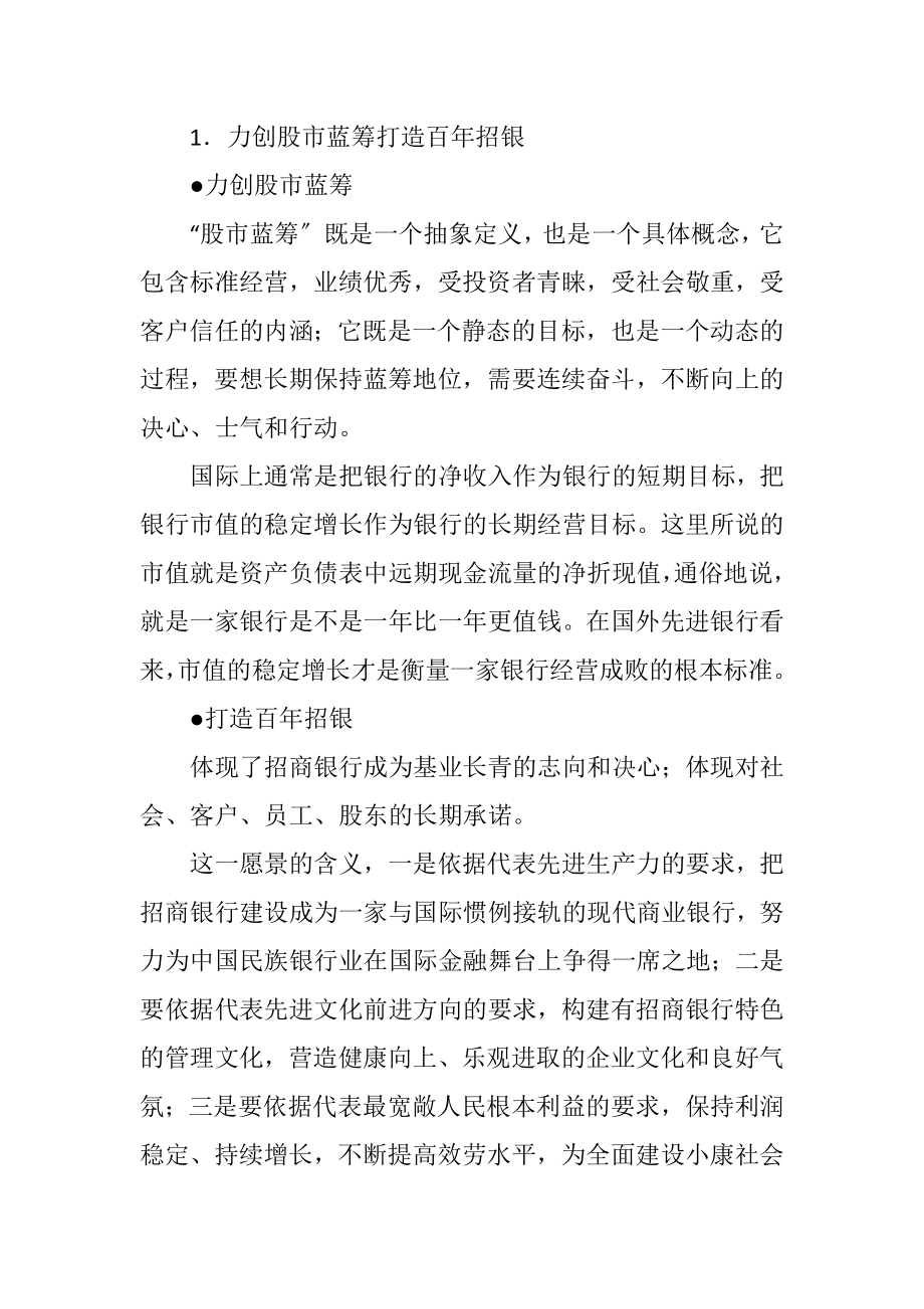 2023年招商银行企业文化（一）.docx_第2页