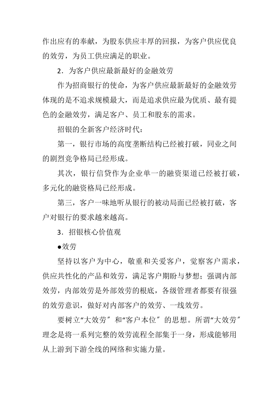 2023年招商银行企业文化（一）.docx_第3页