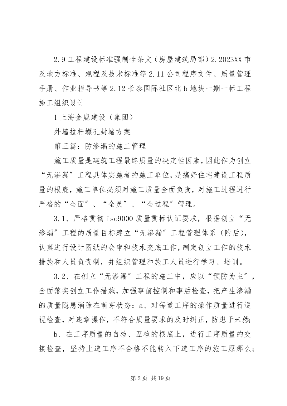 2023年外墙拉杆螺孔封堵方案.docx_第2页