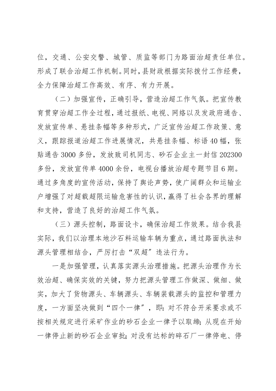 2023年超限超载综合整治情况汇报新编.docx_第2页