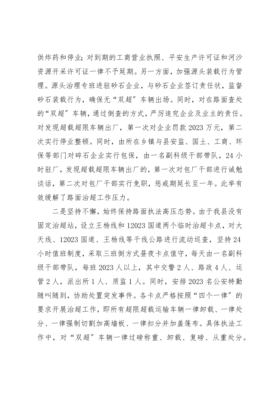 2023年超限超载综合整治情况汇报新编.docx_第3页