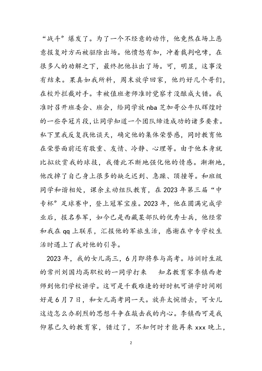 2023年教师先进事迹材料5篇汇编.doc_第2页