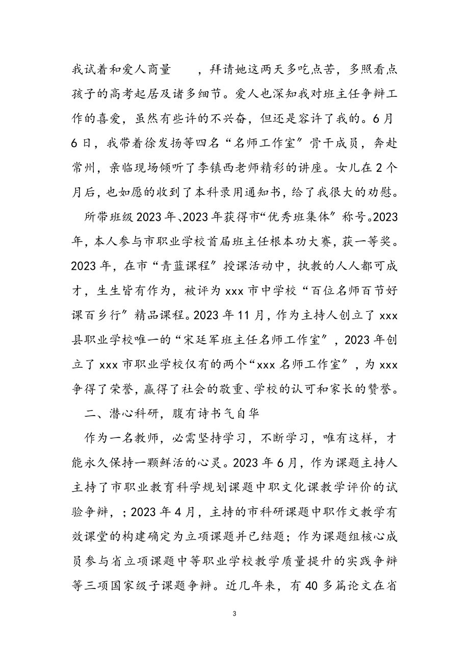 2023年教师先进事迹材料5篇汇编.doc_第3页