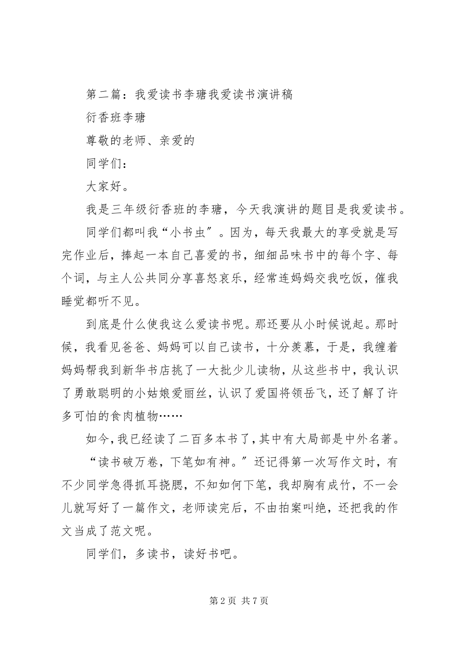 2023年李俊毅《我爱读书》.docx_第2页