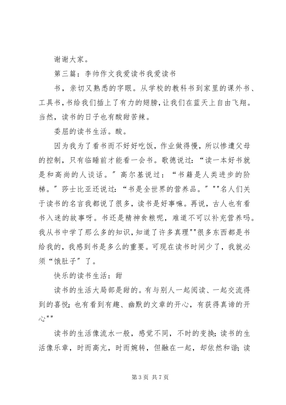 2023年李俊毅《我爱读书》.docx_第3页