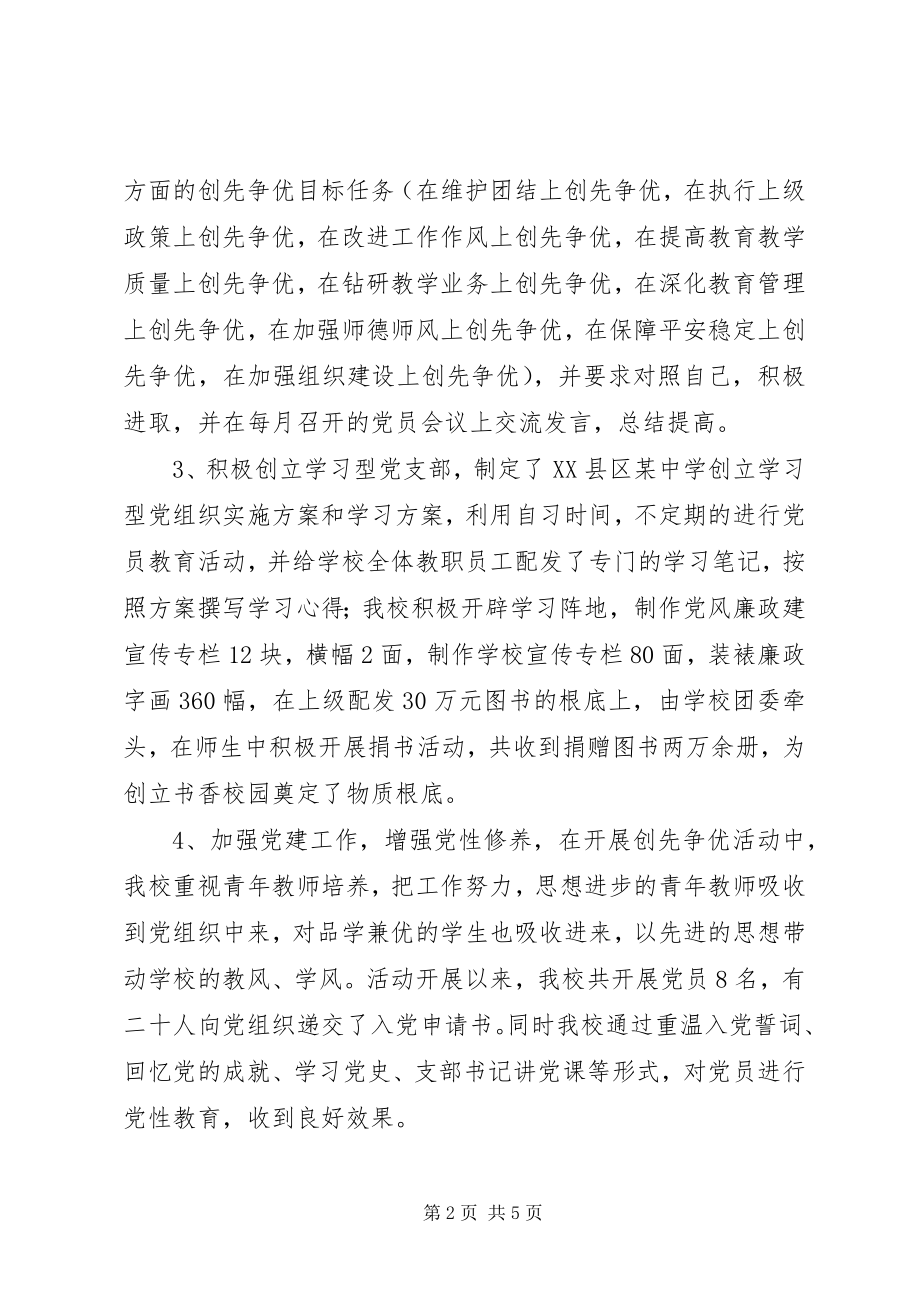 2023年中学党支部创先争优活动的工作汇报.docx_第2页