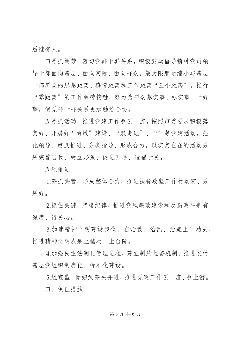 2023年委员会党建工作思路及百分考核标准.docx_第3页