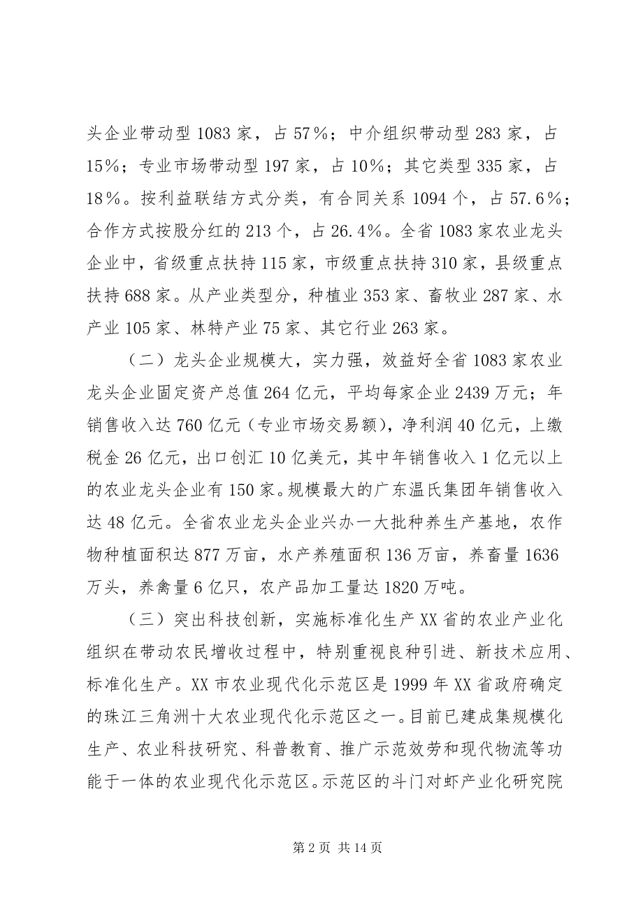 2023年XX省农业产业化经营经验给我们的启示.docx_第2页