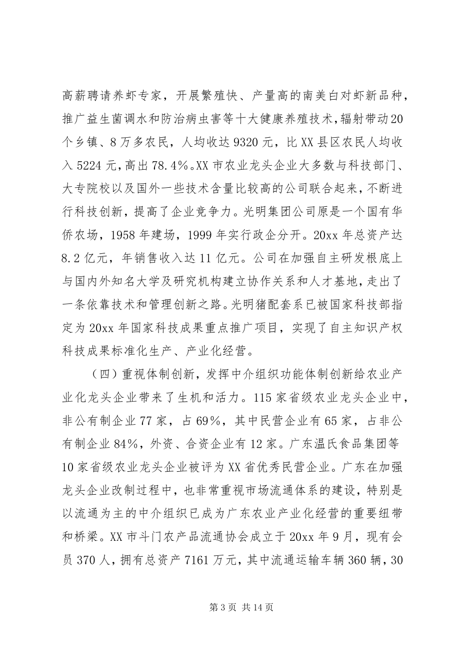 2023年XX省农业产业化经营经验给我们的启示.docx_第3页