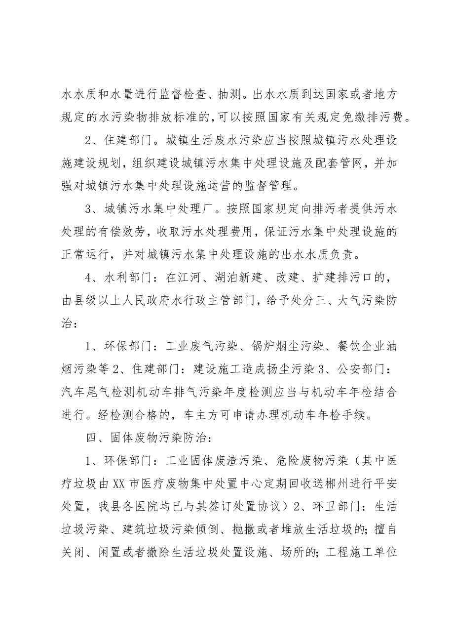 2023年城市管理中涉及环保工作的职能分工.docx_第2页