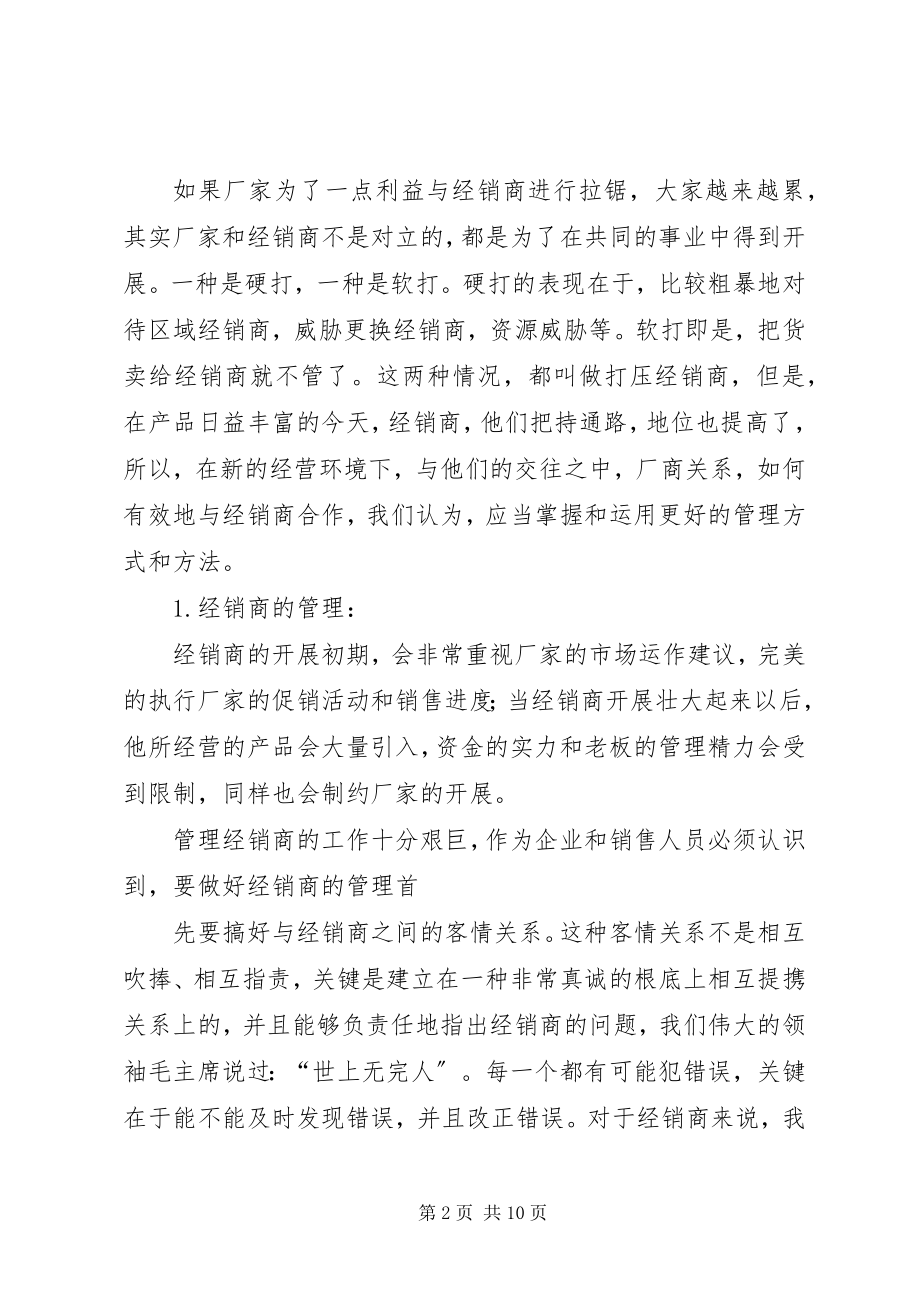 2023年北京同仁堂参茸专柜市场运作计划书新编.docx_第2页