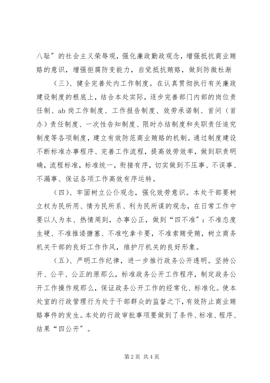 2023年商业改革处治理商业贿赂工作措施.docx_第2页