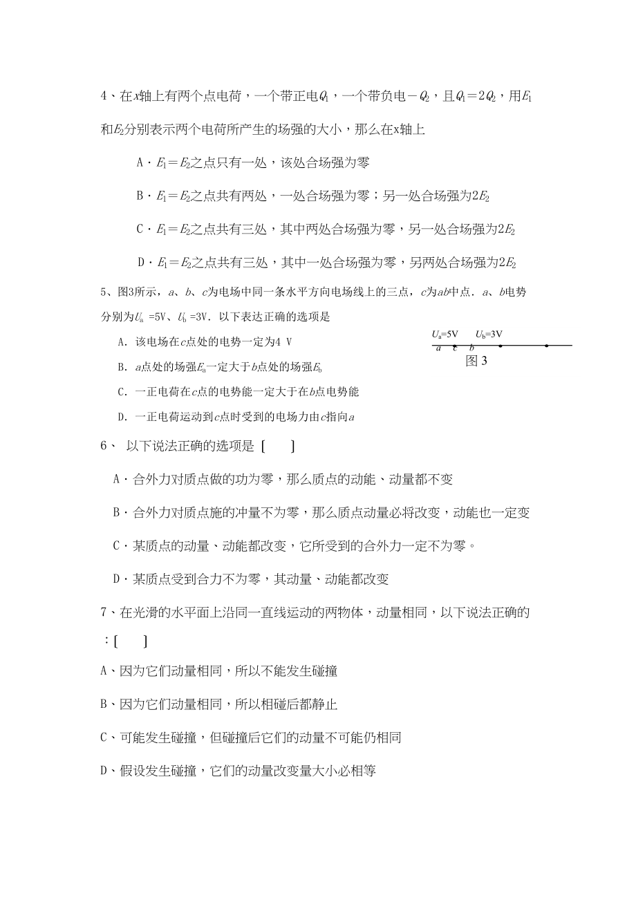 2023年度广东省揭阳市普宁高三年级第三次阶段性测试高中物理.docx_第2页