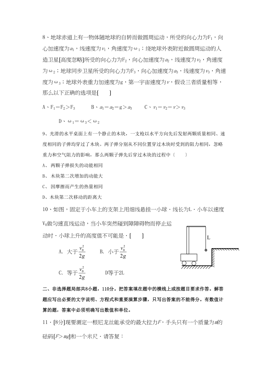 2023年度广东省揭阳市普宁高三年级第三次阶段性测试高中物理.docx_第3页