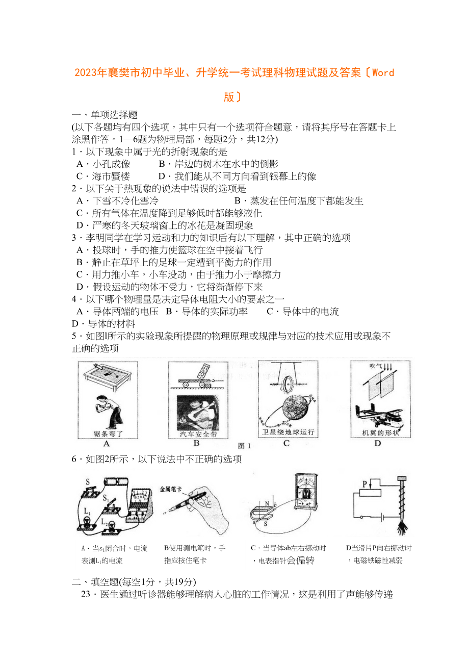 2023年襄樊市中考理综物理试题及答案.docx_第1页