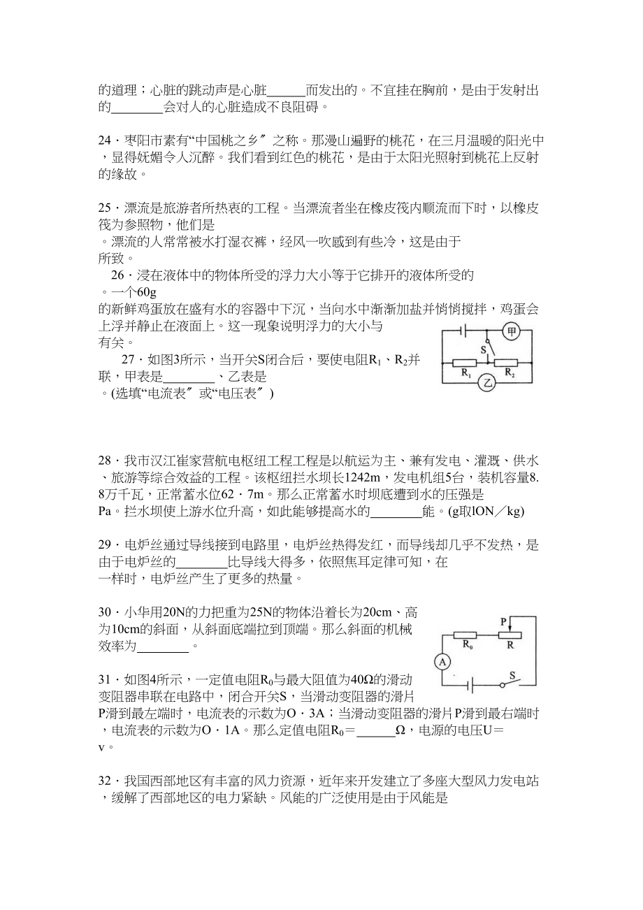 2023年襄樊市中考理综物理试题及答案.docx_第2页