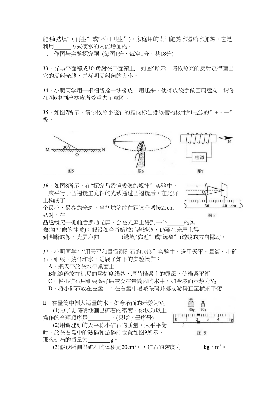 2023年襄樊市中考理综物理试题及答案.docx_第3页