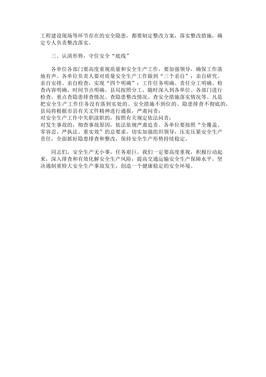 2023年在交通运输系统安全生产工作会上讲话.doc_第2页