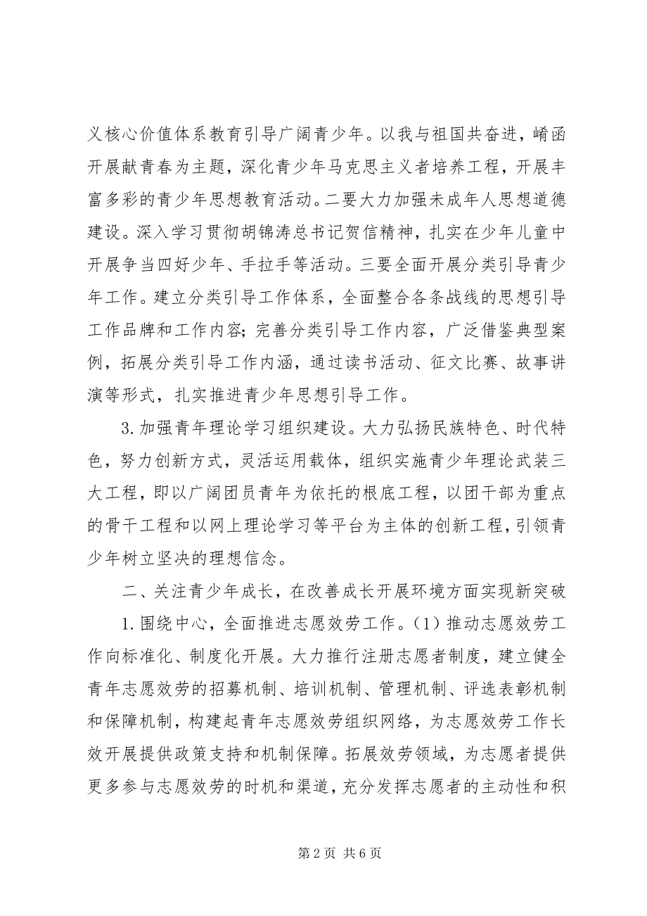 2023年教育局团工委工作计划.docx_第2页