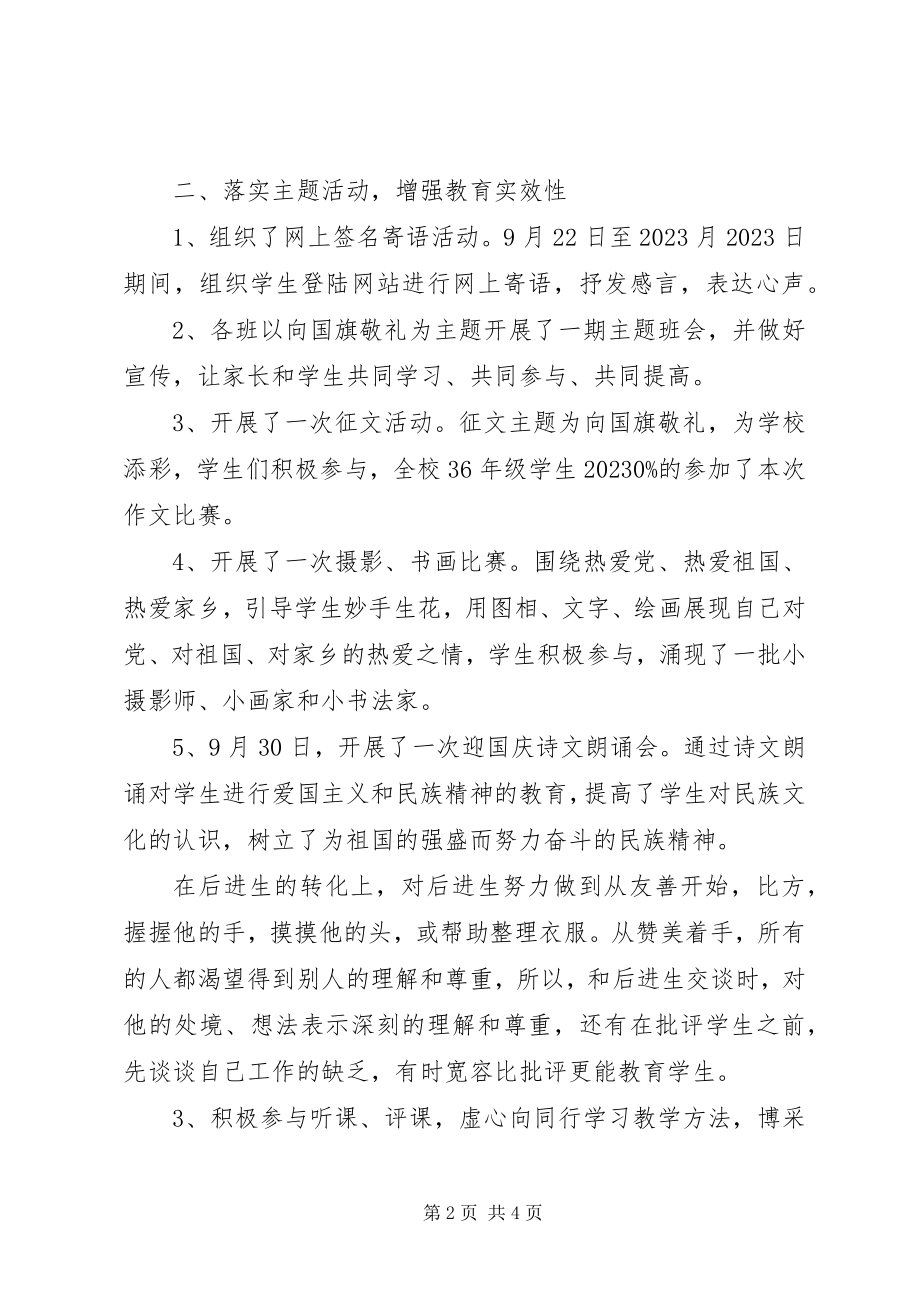 2023年国庆节的活动总结.docx_第2页