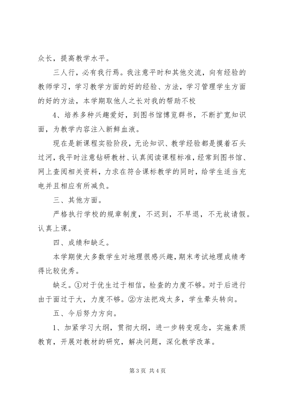 2023年国庆节的活动总结.docx_第3页