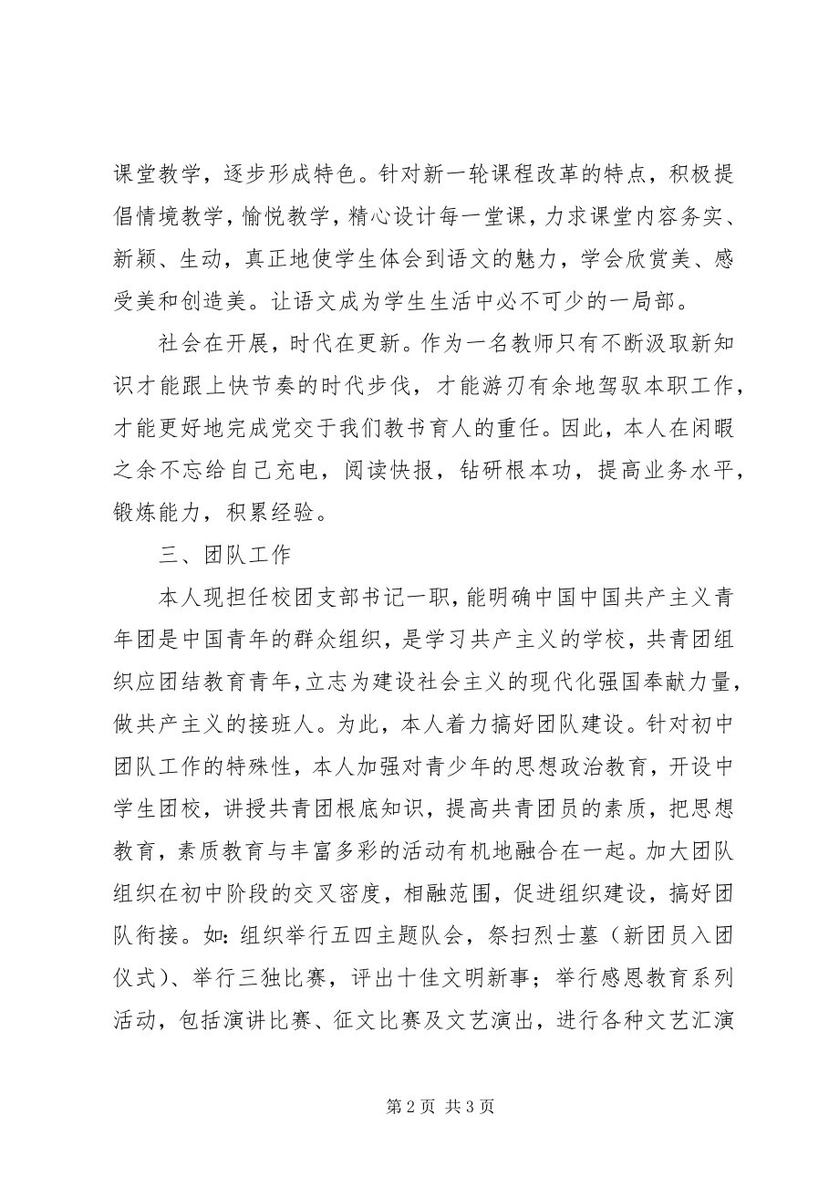 2023年团支部书记先进事迹踏踏实实做人勤勤恳恳工作.docx_第2页