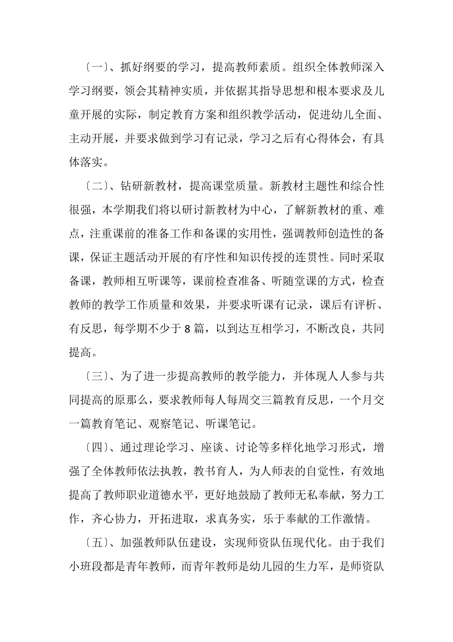 2023年有关小班教研组工作总结.doc_第2页