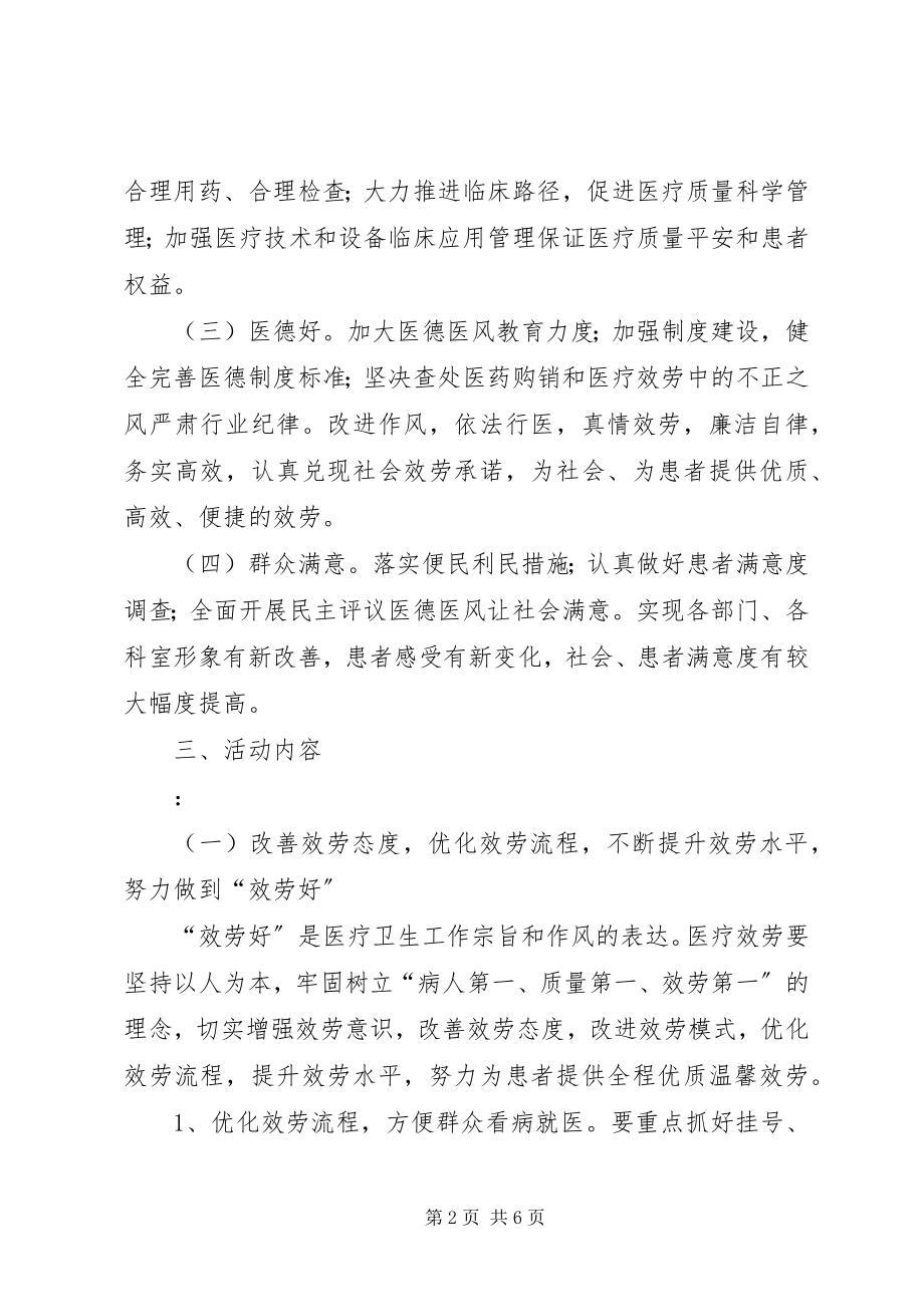 2023年乡镇医院三好一满意活动方案2.docx_第2页