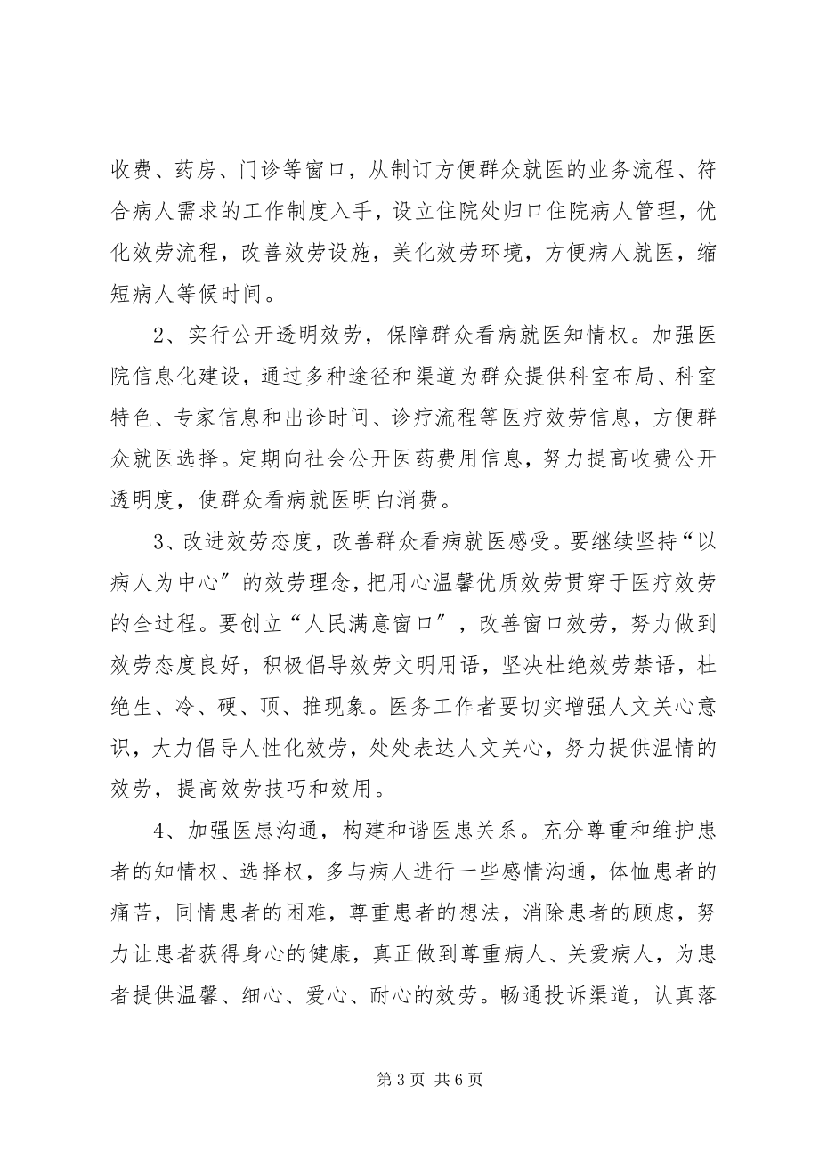 2023年乡镇医院三好一满意活动方案2.docx_第3页