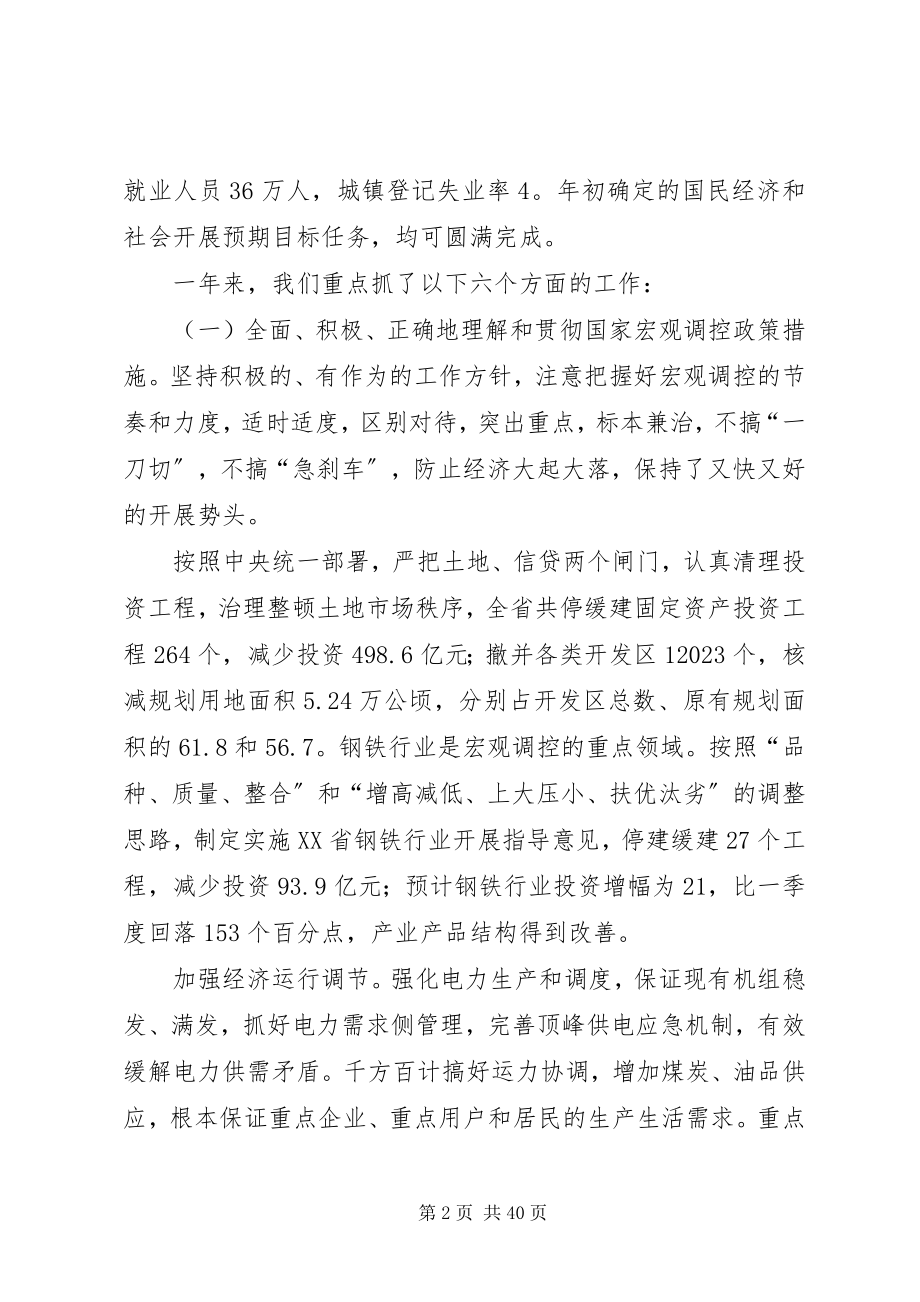 2023年全省经济工作会议的致辞.docx_第2页