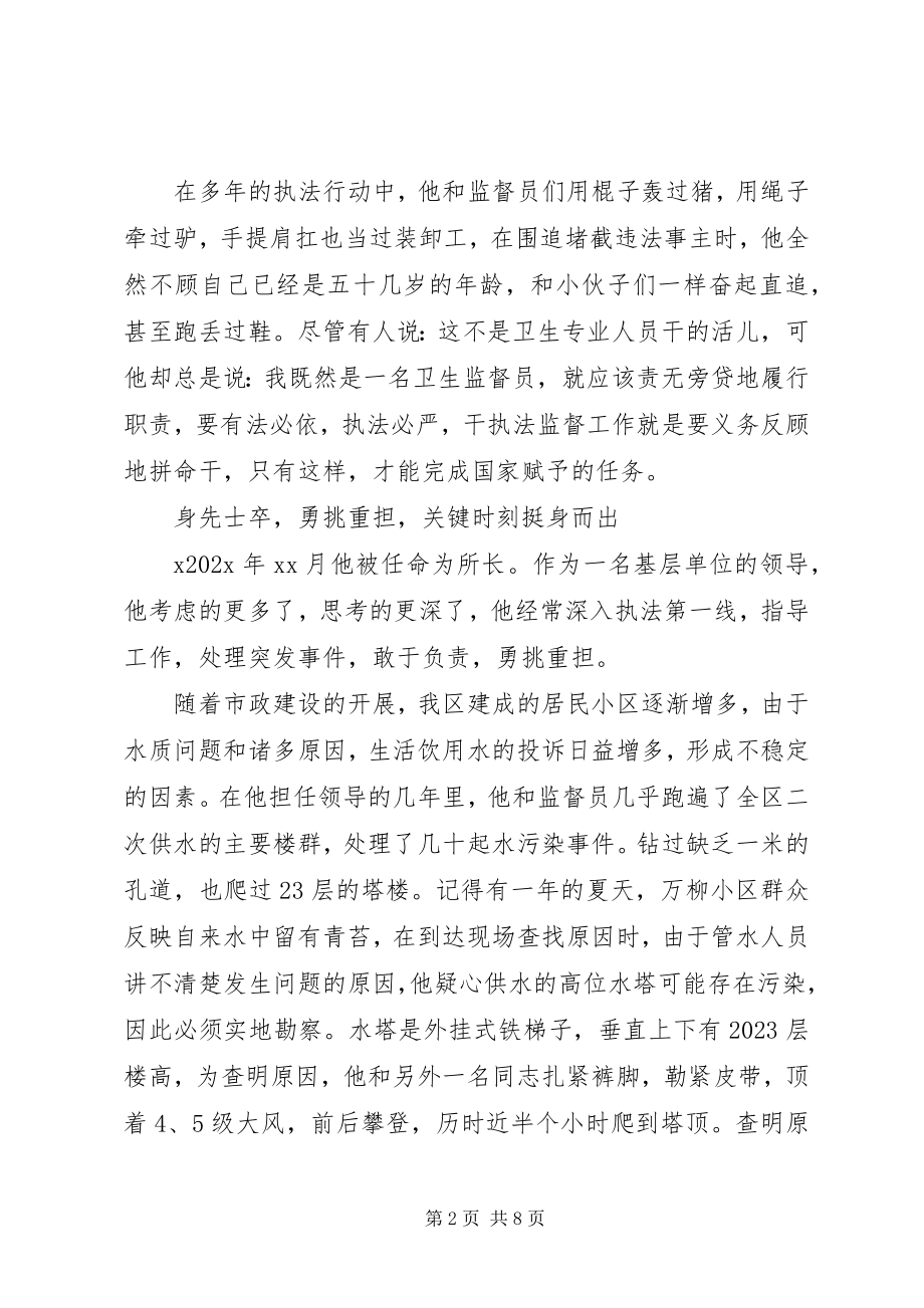 2023年卫生防疫系统共产党员先进事迹.docx_第2页