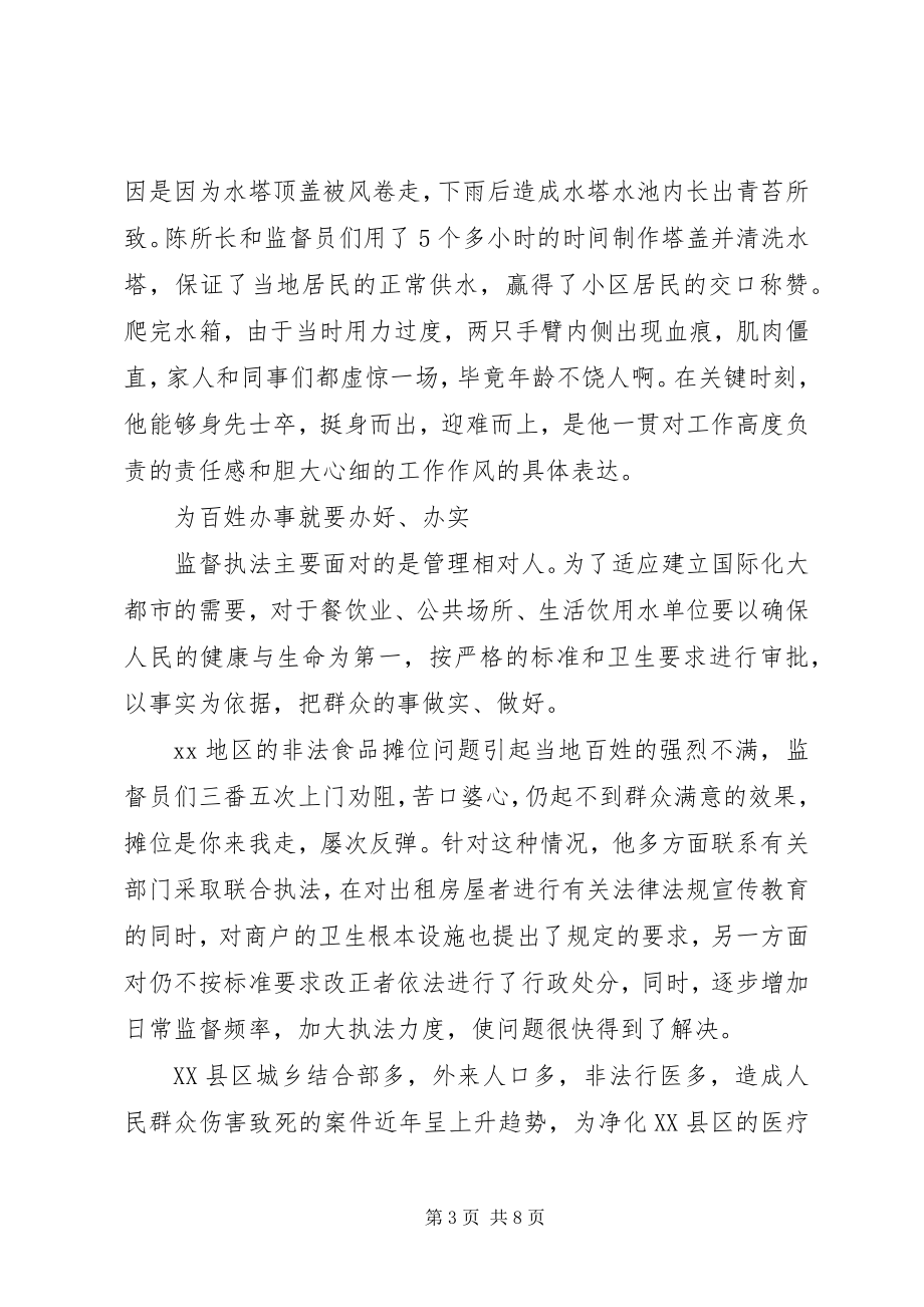 2023年卫生防疫系统共产党员先进事迹.docx_第3页