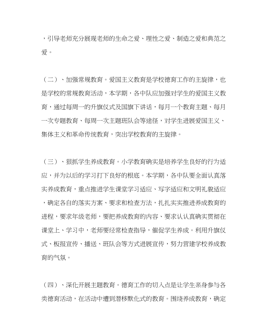 2023年少先队工作范文六年级德育暨少先队工作计划.docx_第2页