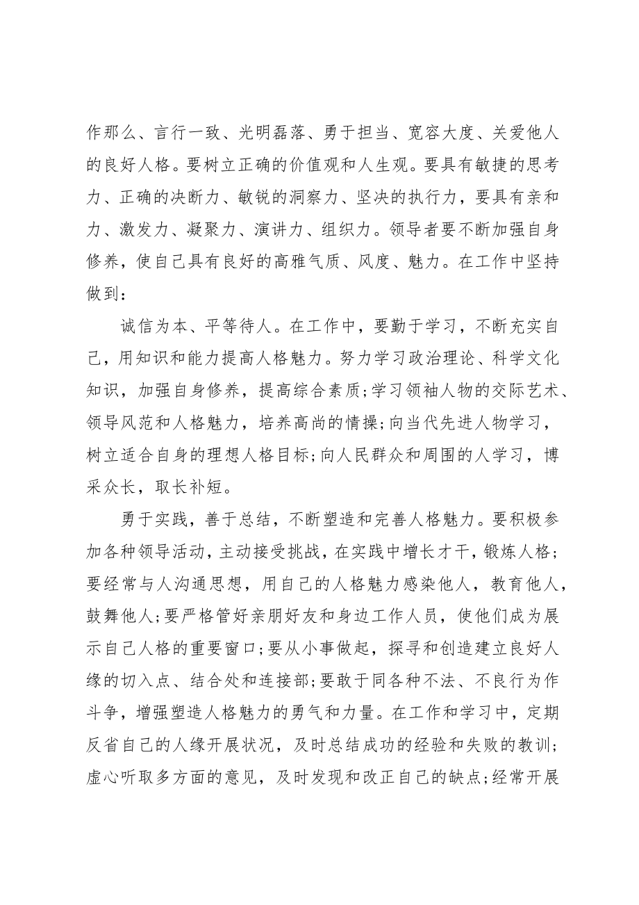 2023年党校主体班学习心得2.docx_第2页