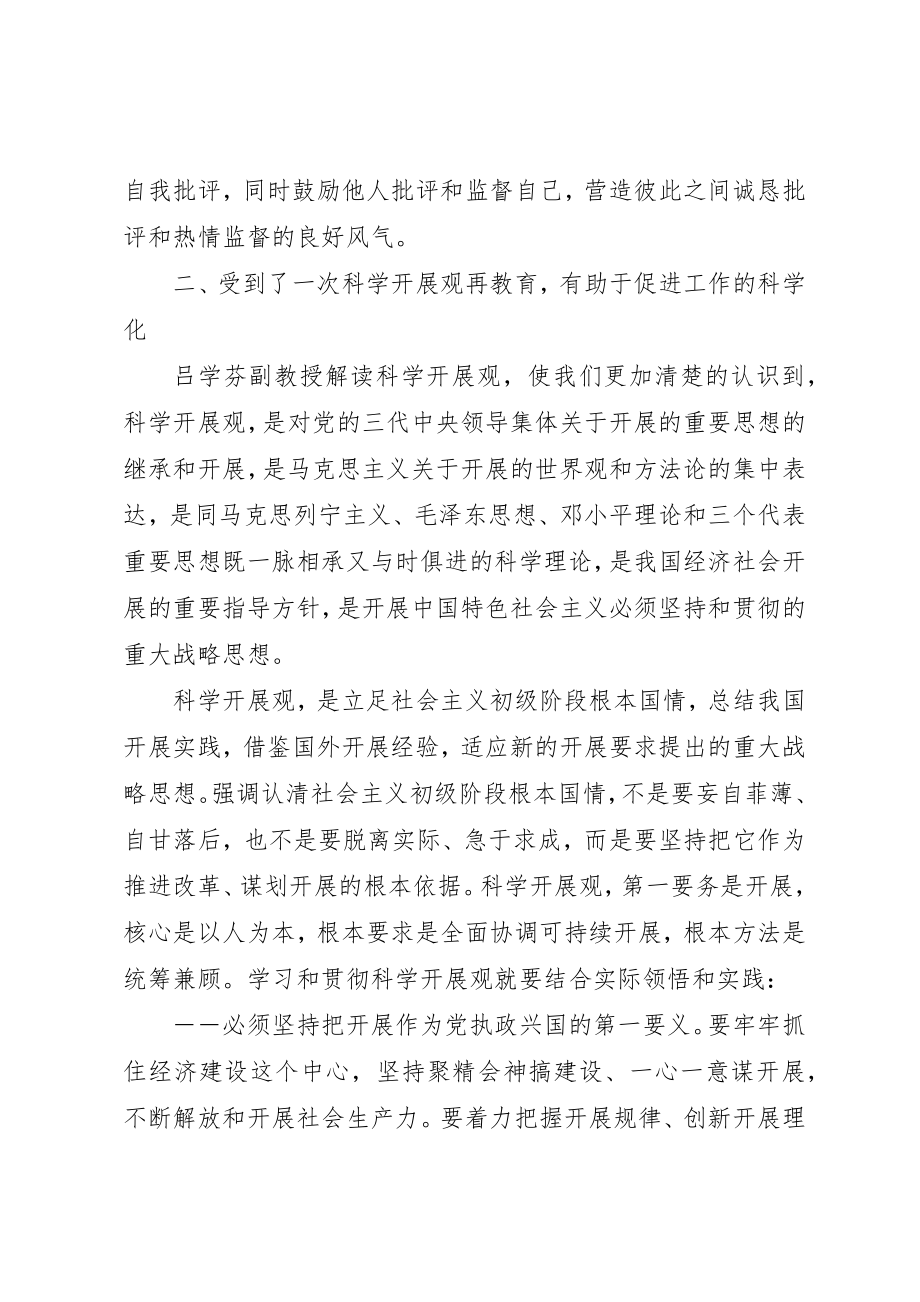 2023年党校主体班学习心得2.docx_第3页