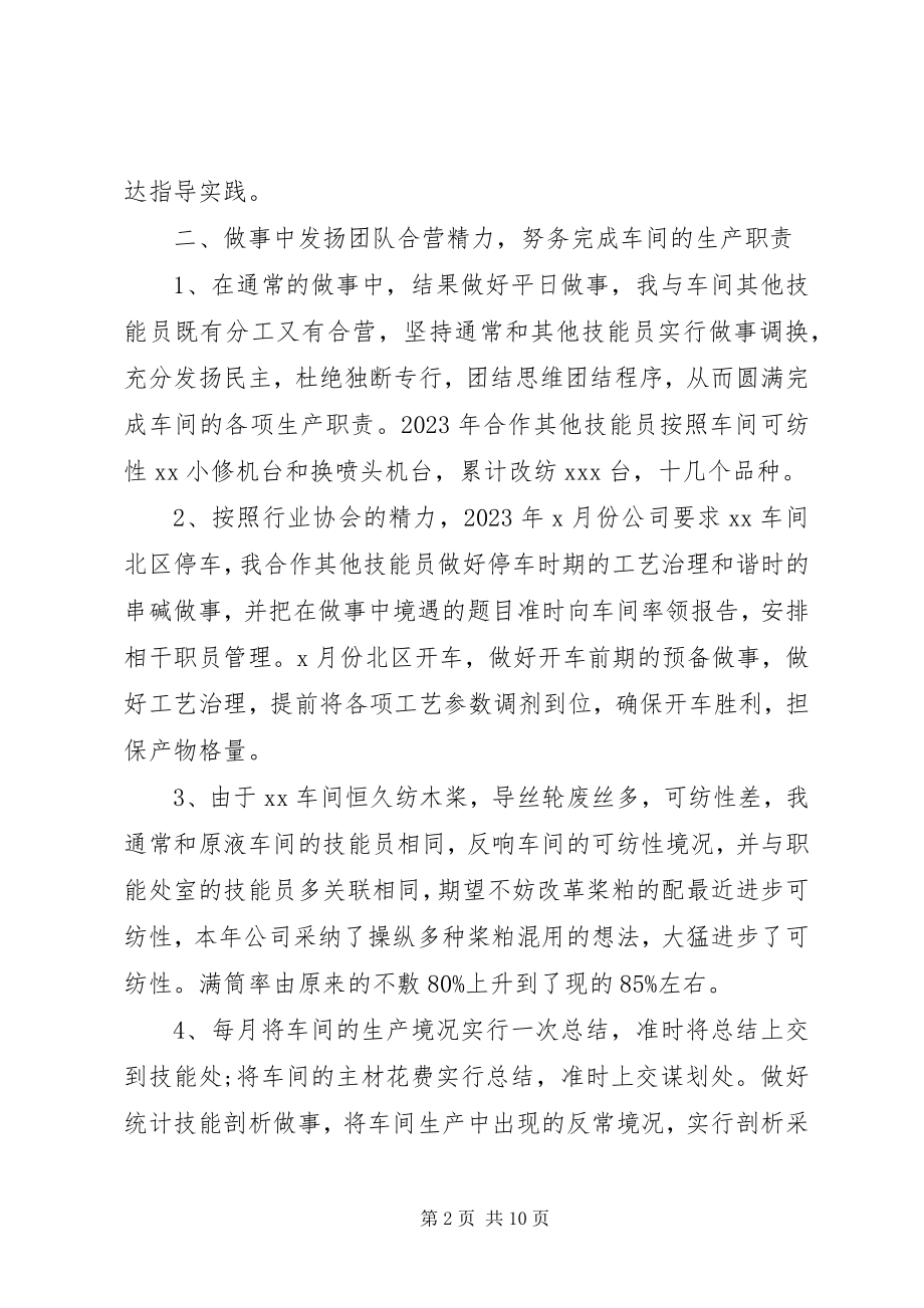 2023年个人年终工作总结三篇个人工作总结新编.docx_第2页