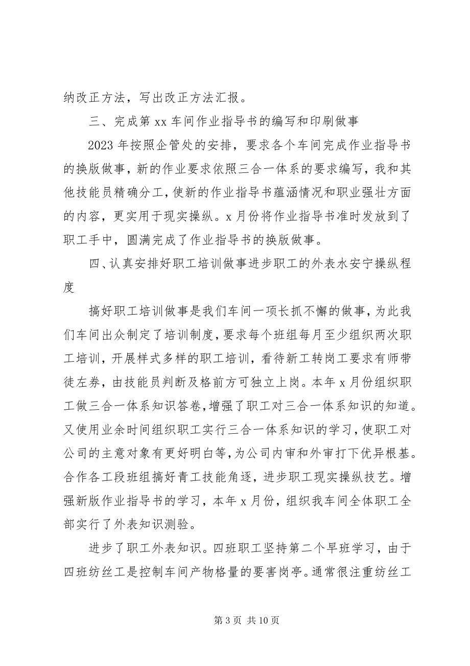 2023年个人年终工作总结三篇个人工作总结新编.docx_第3页